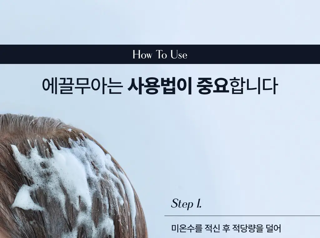 [하늘 PICK/볼륨향기UP] 에끌무아 더블트러플 탈모케어 퍼퓸 샴푸 500ml 상세페이지 48